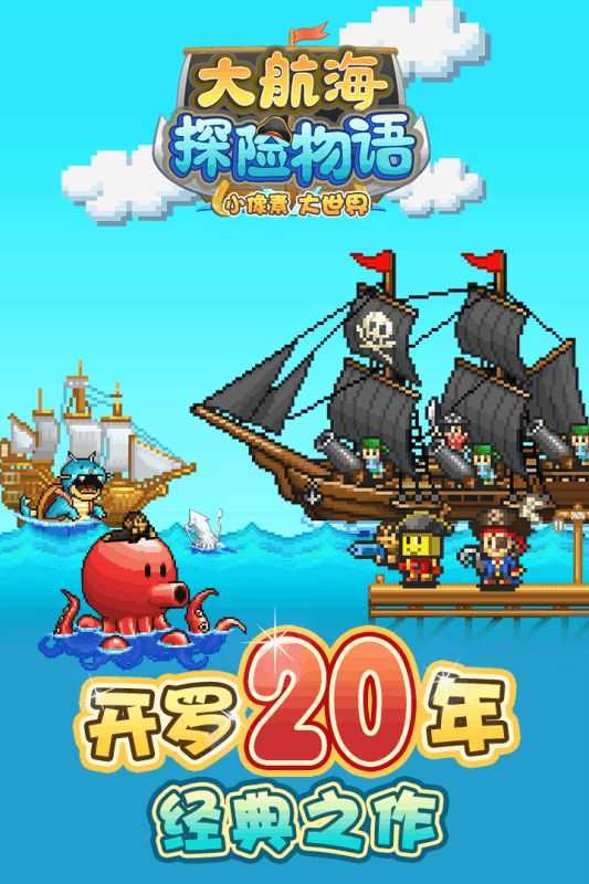 大航海探险物语内购版单机版游戏