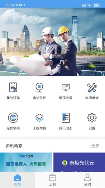 泰极光伏云苹果APP