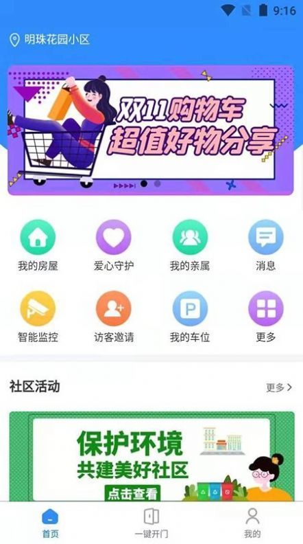 唐山智慧APP