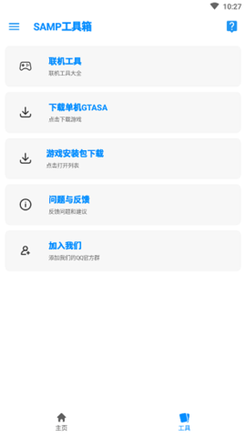 samp工具箱手机官方版游戏