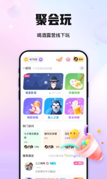 聚会玩APP