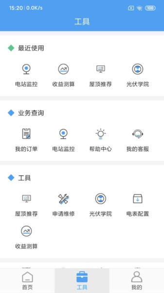 泰极光伏云苹果APP