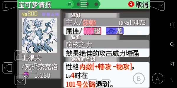 究极绿宝石4B小智版游戏