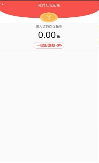 微信抢红包尾数控制器APP