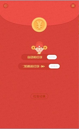 微信抢红包尾数控制器APP
