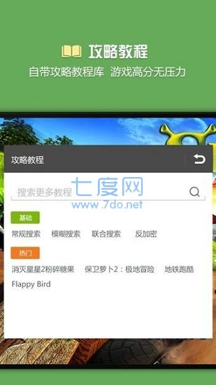 万能游戏修改器APP