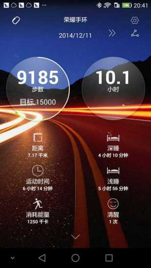 华为荣耀手环APP