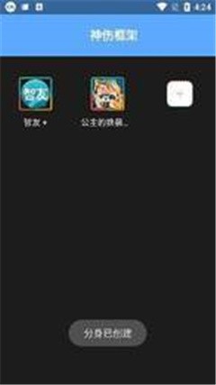 神伤框架APP