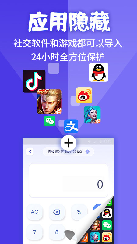 隐藏计算器APP