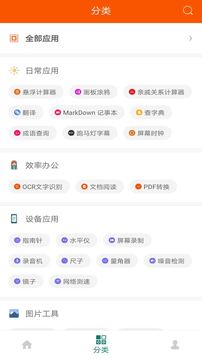 手机工具箱appAPP