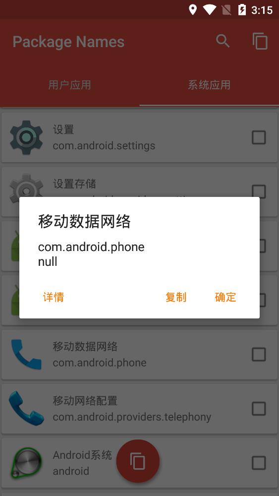 packagenamesAPP