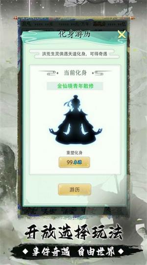 我是洪荒天道游戏游戏