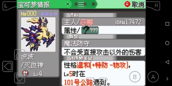 究极绿宝石4B小智版游戏