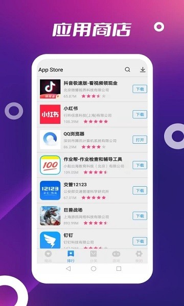 store官方版APP
