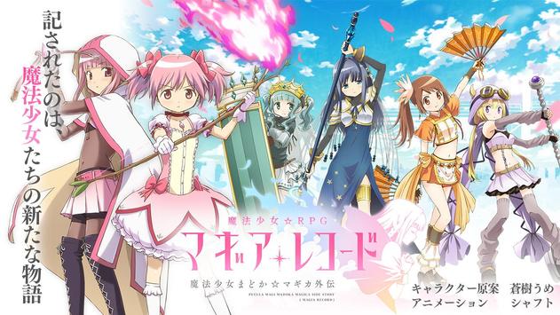 魔法少女小圆外传日服游戏
