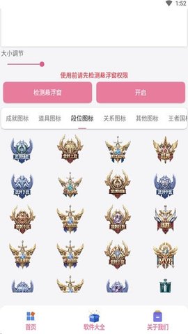 王者悬浮国标软件APP