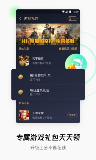 腾讯wifi管家官方APP