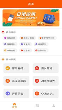 手机工具箱appAPP