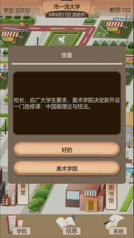以校之名2app游戏