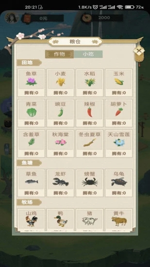 悠悠田园免费版游戏