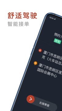 联途出行司机端appAPP
