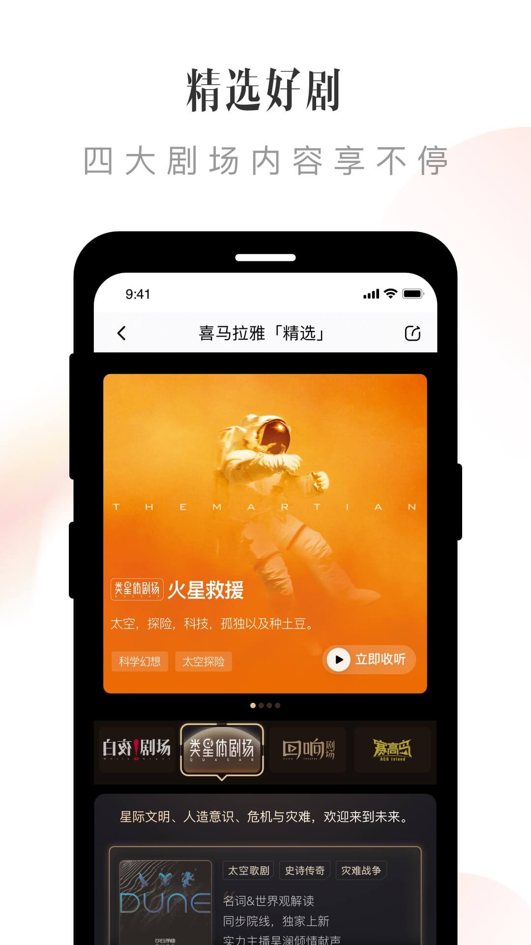 喜马拉雅HDAPP