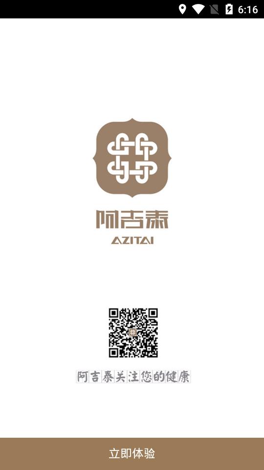阿吉泰官方APP