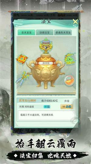 我是洪荒天道游戏游戏
