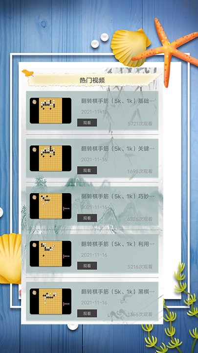 黑白棋对战APP