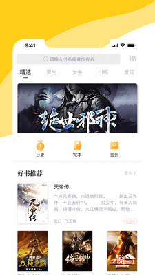 阅扑小说阅读器APP