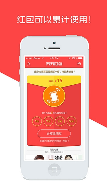 天天红包APP