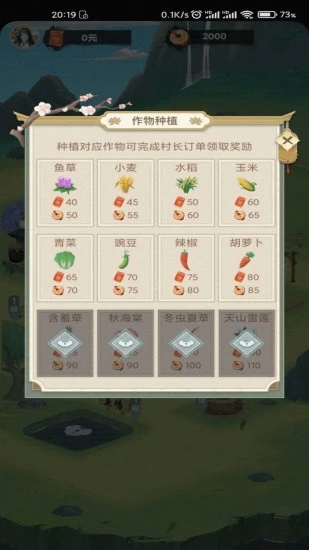 悠悠田园免费版游戏