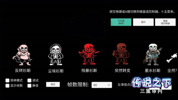 传说之下三重审判中文版游戏