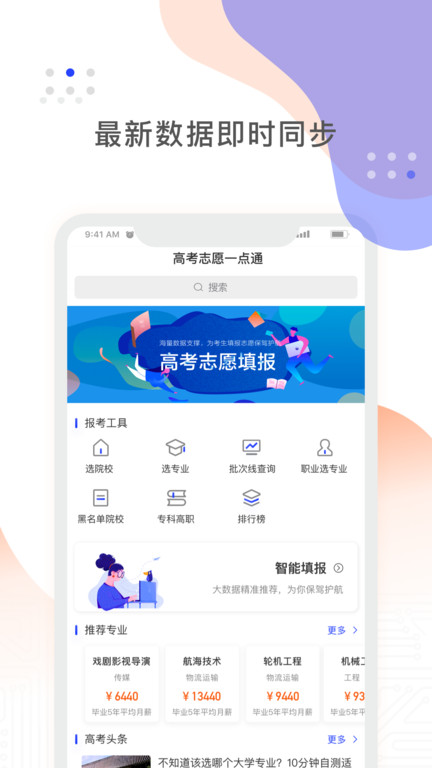阳光高考平台APP