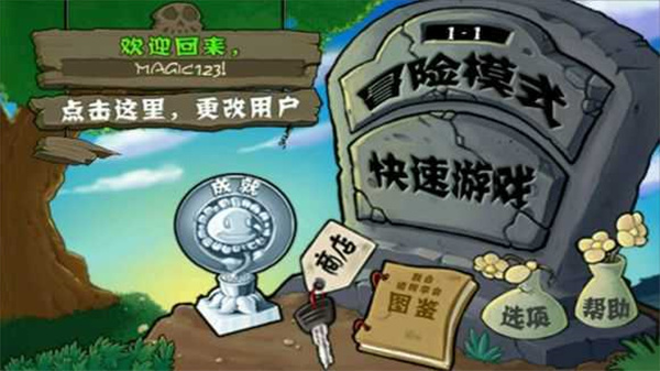 植物大战僵尸一代游戏