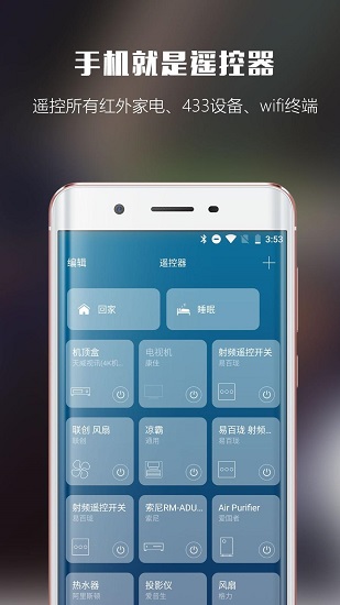 遥控大师APP