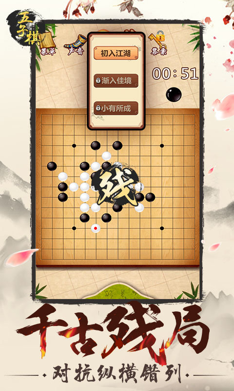 经典五子棋单机版游戏
