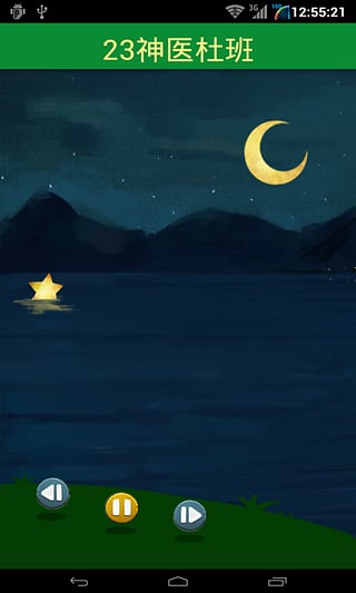 一千零一夜游戏