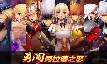 真勇闯阿拉德之怒游戏