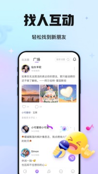 聚会玩APP
