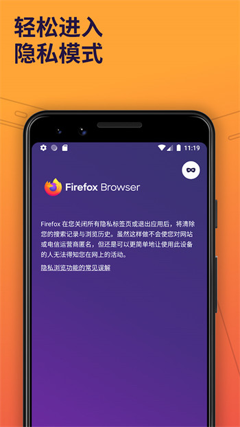 火狐浏览器软件APP