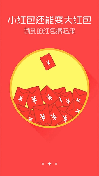 天天红包APP
