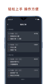 联途出行司机端appAPP