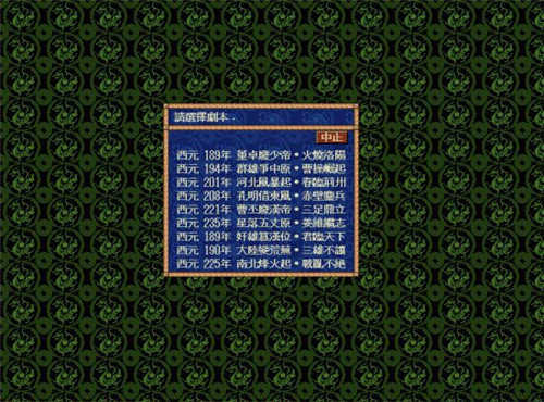 三国志单机版游戏