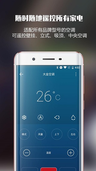 遥控大师APP