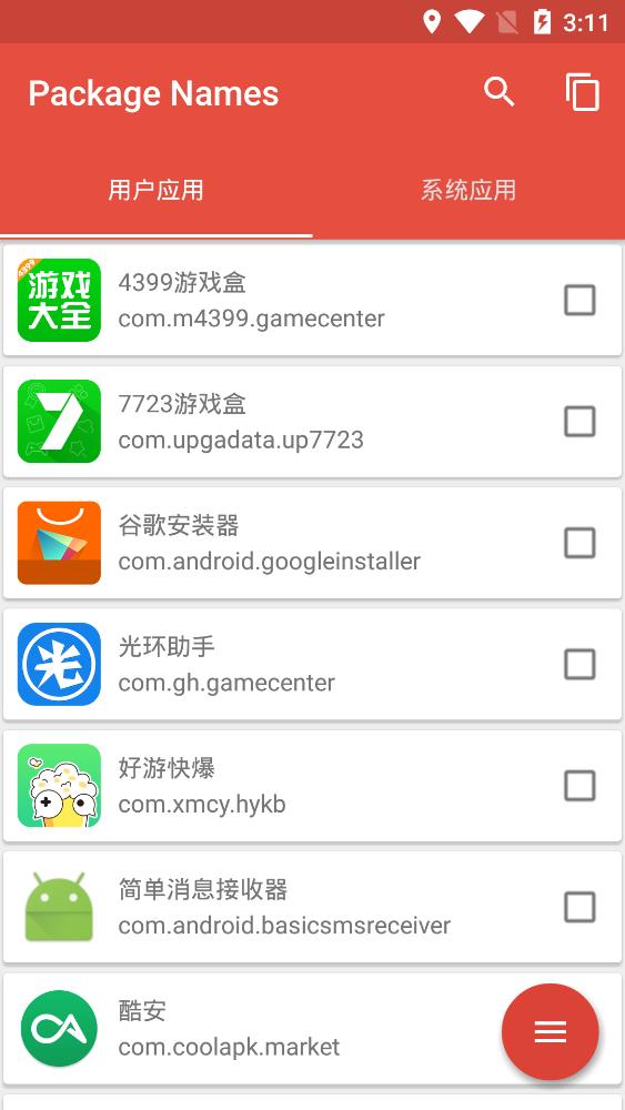 packagenamesAPP