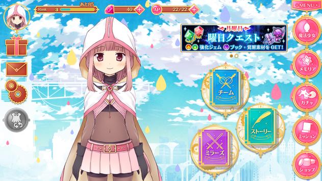 魔法少女小圆外传日服游戏
