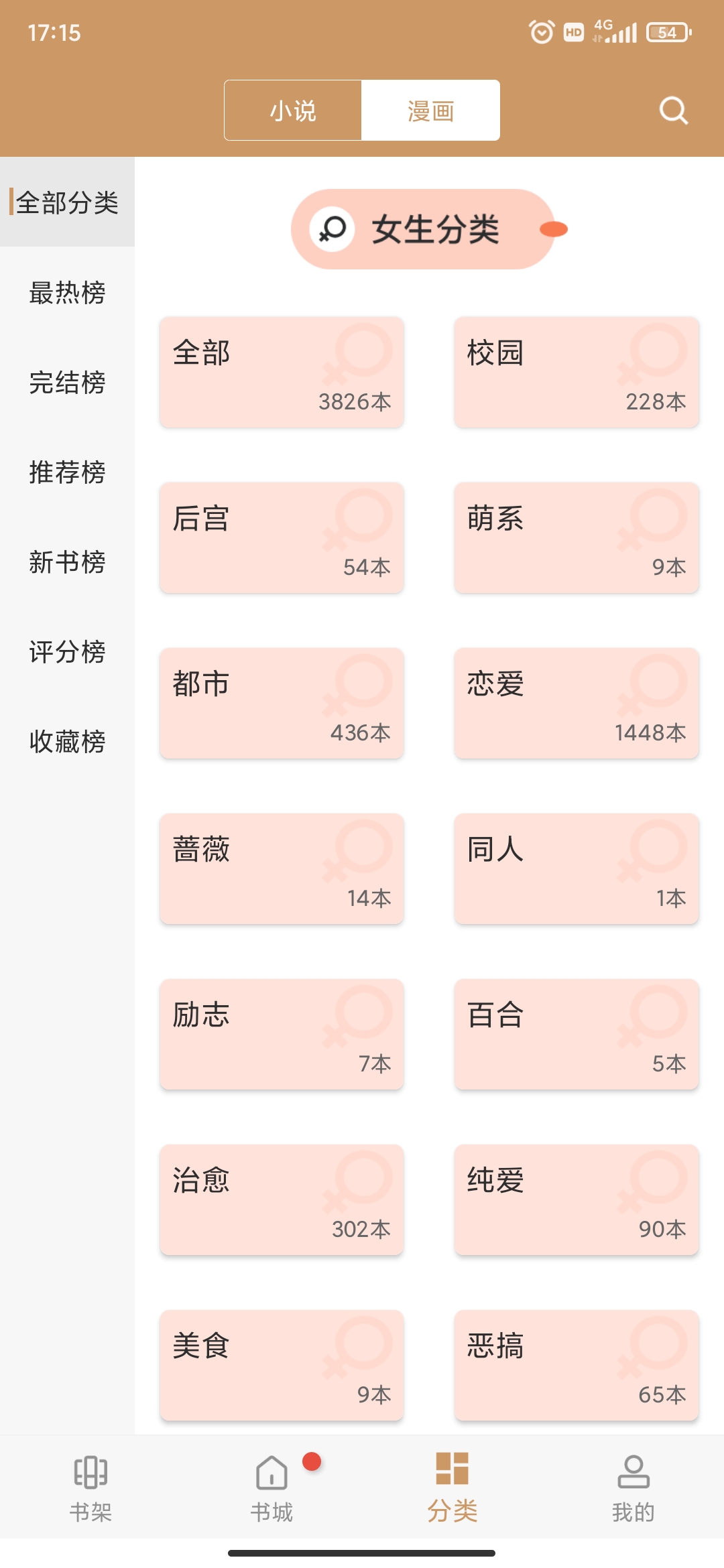 木瓜追书免费版APP