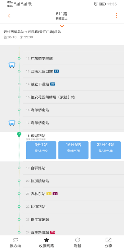 行讯通手机版APP