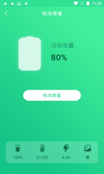 电池修复大师APP